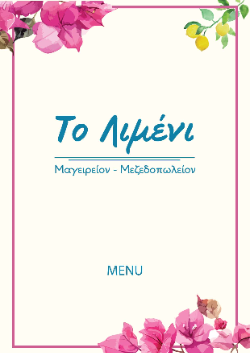 Λιμένι at MyKatalogos.com
