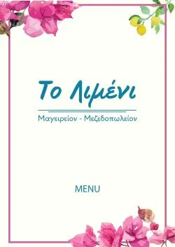 Λιμένι at MyKatalogos.com